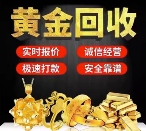 益阳市回收珠宝首饰